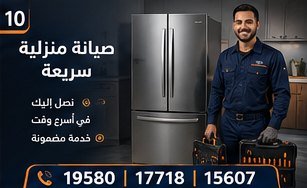 صيانة منزلية سريعة — بيكو Beko