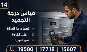 قياس درجة التجميد — بيكو Beko
