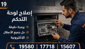 إصلاح لوحة التحكم — بيكو Beko