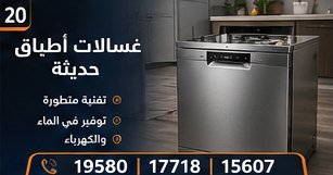 غسالات أطباق حديثة — بيكو Beko