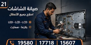 صيانة الشاشات — بيكو Beko
