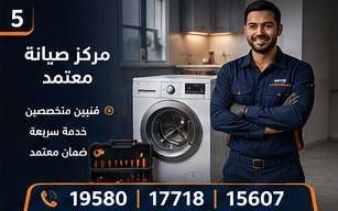 مركز صيانة معتمد — بيكو Beko