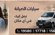 سيارات الصيانة المجهزة — بيكو Beko