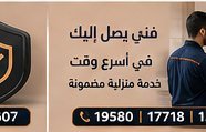 فني يصل إليك — بيكو Beko