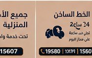 الخط الساخن 24 ساعة — بيكو Beko