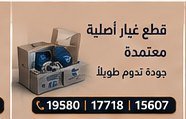 قطع غيار أصلية معتمدة — بيكو Beko