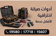 أدوات صيانة احترافية — بيكو Beko