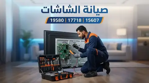 صيانة شاشات بيكو Beko — الخط الساخن 19580